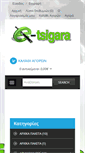 Mobile Screenshot of e-tsigara.gr